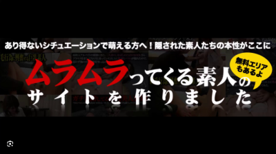 ムラムラってくる素人　クーポン